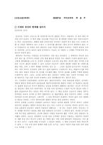 [고전소설독후감] 홍길동전을 읽고-3