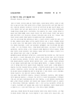 [고전소설독후감] 홍길동전을 읽고-5