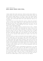 [독후감] 고전소설 박씨전, 사씨남정기를 읽고-1