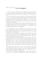 [독후감] 고전소설 박씨전, 사씨남정기를 읽고-3