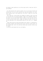 [독후감] 고전소설 박씨전, 사씨남정기를 읽고-5