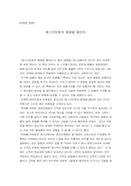 [경영학독후감] `에스키모에게 얼음을 팔아라`를 읽고-1