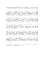 [고전소설독후감] 사씨남정기를 읽고-2