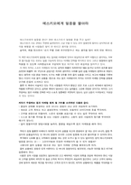 [독후감] 에스키모에게 얼음을 팔아라 를 읽고-1