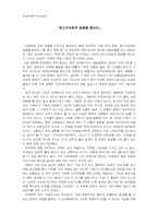 [독후감]「에스키모에게 얼음을 팔아라」-1