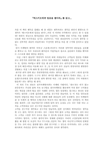 [독후감]『에스키모에게 얼음을 팔아라』를 읽고-1