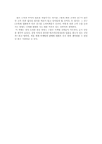 [독후감]『에스키모에게 얼음을 팔아라』를 읽고-2