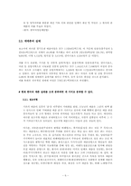 [법] 포르노 및 매매춘의 법적 규제문제-6