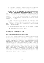 [법] 포르노 및 매매춘의 법적 규제문제-12