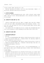 [행정법] 강제징수에 대한 불복 및 구제 판례-6