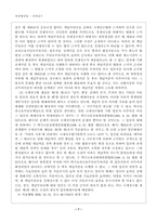 [행정법] 강제징수에 대한 불복 및 구제 판례-7