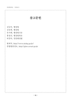 [행정법] 강제징수에 대한 불복 및 구제 판례-12