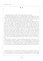 [행정법] 강제징수에 대한 불복 및 구제 판례-13