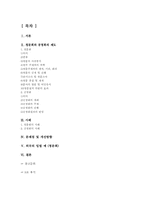 [행정법] 청문회와 공청회의 제도 문제점 및 개선방향-2