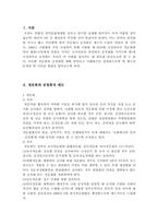 [행정법] 청문회와 공청회의 제도 문제점 및 개선방향-3