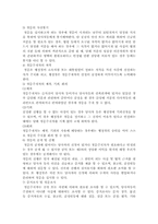 [행정법] 청문회와 공청회의 제도 문제점 및 개선방향-4