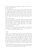 [행정법] 청문회와 공청회의 제도 문제점 및 개선방향-5