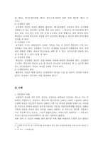 [행정법] 청문회와 공청회의 제도 문제점 및 개선방향-6