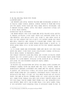 [행정법] 청문회와 공청회의 제도 문제점 및 개선방향-8