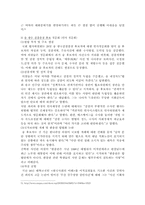 [행정법] 청문회와 공청회의 제도 문제점 및 개선방향-10