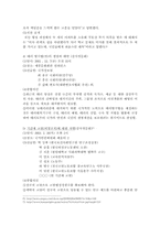 [행정법] 청문회와 공청회의 제도 문제점 및 개선방향-11