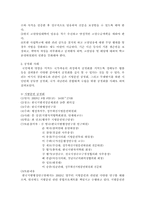 [행정법] 청문회와 공청회의 제도 문제점 및 개선방향-12