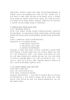 [행정법] 청문회와 공청회의 제도 문제점 및 개선방향-13