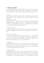 [행정법] 청문회와 공청회의 제도 문제점 및 개선방향-14