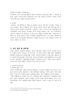 [행정법] 청문회와 공청회의 제도 문제점 및 개선방향-15