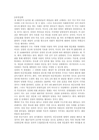[행정법] 청문회와 공청회의 제도 문제점 및 개선방향-16