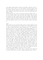 [행정법] 청문회와 공청회의 제도 문제점 및 개선방향-17