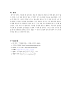 [행정법] 청문회와 공청회의 제도 문제점 및 개선방향-18