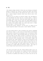 [행정법] 청문회와 공청회의 제도 문제점 및 개선방향-19