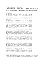 [담보물권법판례] 지상권‘설정자의 지위양도’와 지료연체효과의 승계여부-1