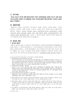 [담보물권법판례] 지상권‘설정자의 지위양도’와 지료연체효과의 승계여부-2