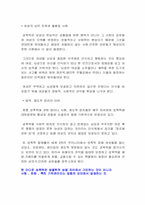 [여성과 법률] 한국의 성문화와 성폭력대책-3