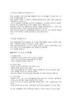 [여성과 법률] 한국의 성문화와 성폭력대책-4
