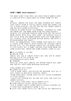 [여성과 법률] 한국의 성문화와 성폭력대책-7