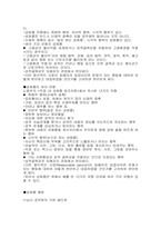 [여성과 법률] 한국의 성문화와 성폭력대책-8