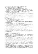 [여성과 법률] 한국의 성문화와 성폭력대책-11