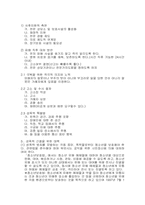[여성과 법률] 한국의 성문화와 성폭력대책-16