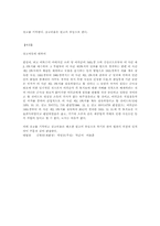 [민법판례](194조)대법원1996[1]. 1. 26.선고 95다49097판결-2