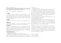[민법판례] 민법194조 관련판례평석-1