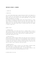 [법학] 해외 입양문제점과 그 해결방안-1