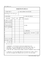 영세율첨부서류검토조사서-1