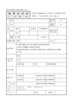 입적신고서(2003.9.17.개정)-1