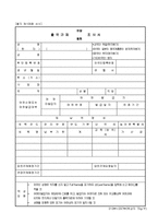 출국규제 연장 철회 조사서-1