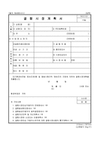 자동차배출가스관련 결함시정계획 승인신청-1