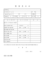 현장조사서-1
