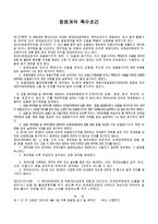 청렴계약 특수조건-1